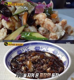 "춘장부터 달라"…&apos;생활의 달인-은둔식달&apos; 서천 짜장면-탕수육, 70년 전통 진짜 맛집