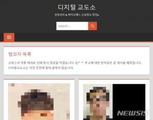 &apos;디지털교도소&apos;…죄없는 의대교수 신상공개