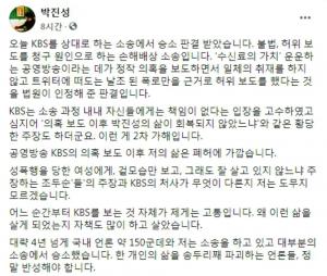 “‘수신료의 가치’ 운운하는 곳이 취재도 않고”…박진성 시인, JTBC 이어 KBS 상대로도 손해배상 소송 승소