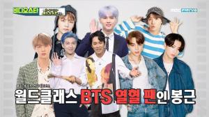 ‘비디오스타’ 이봉근, 방탄소년단(BTS) 팬 아미 인증…“나는 방탄꾼”