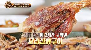 "비주얼 미쳤다"…&apos;맛있는 녀석들&apos;, 오리진흙구이-오징어요리 편 예고