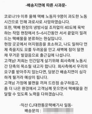 “천천히 오셔도 됩니다”…‘파업’ CJ대한통운, 택배배송 지연에는 남다른 이유 있었다