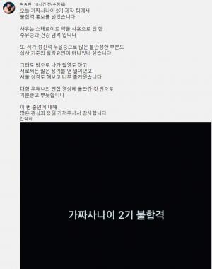 "불합격 통보…" 유튜버 박승현, 결국 &apos;가짜사나이&apos; 2기 탈락했다