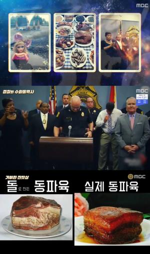 ‘서프라이즈 픽’ 3장의 사진, 도로위의 인형머리-잔칫상의 진실-경찰의 수화 통역사의 비밀 (3)