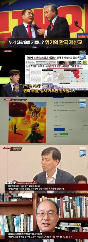 [종합] &apos;스트레이트&apos; 보수 개신교의 &apos;위기&apos; 전격 해부, 낱낱이 파헤쳤다