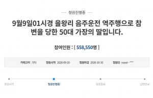 &apos;을왕리 치킨배달 사망&apos; 음주운전 역주행 벤츠는 "동승자 회사 법인차량"…구속되나?