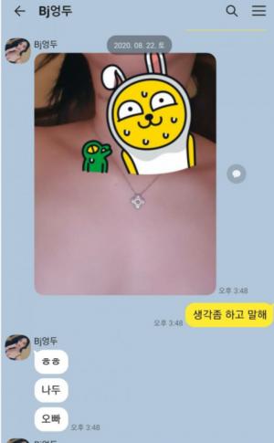 "씨X새X 정신 좀 차려" BJ세야, 복귀 저격한 엉두에게 받은 카톡 공개 