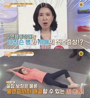 &apos;내 몸 사용 설명서&apos; 서희선 전문의 "수면행동장애, 파킨슨 병-치매 전조 증상"