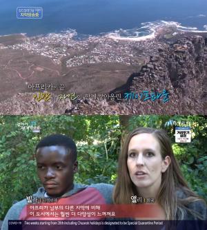 ‘걸어서 세계속으로’ 남아공 여행, 케이프타운 테이블마운틴 “아프리카의 뜨거운 삶!”