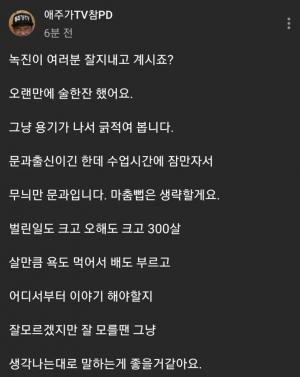 [이슈] “다음주에 방송으로 말씀드릴 것”…‘뒷광고 폭로’ 유튜버 참피디(참PD), 커뮤니티 댓글서 쯔양 언급→게시물 삭제