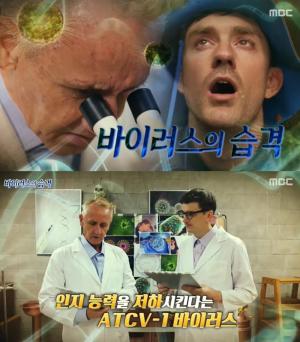 ‘서프라이즈’ 바이러스의 습격, 2014년 걸리기만 하면 바보가 되는 ACTV-1 바이러스 유행…우리도 걸렸던 적이 있을까? (2)