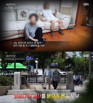 ‘SBS스페셜’ 코로나19 수도권 확산, 검사 거부 광화문집회 참석자 “전광훈 몰기 위해 균 퍼뜨린 것 같아” 황당 주장