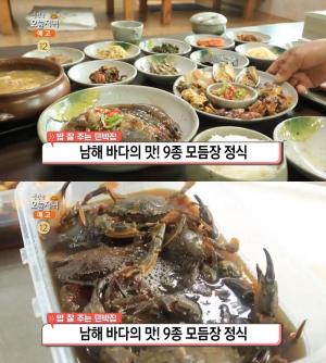‘생방송오늘저녁’ 남해 ‘9종 모듬장 정식’ 민박집(펜션) 위치는? “바다의 맛!”