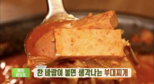 ‘생방송 투데이-먹킷리스트’ 찬바람이 불면 생각나는 맛!…부대찌개+토마토 스튜부대 맛집, 위치는?