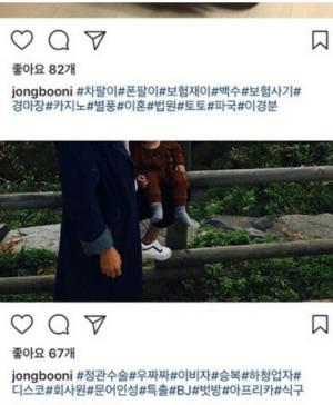 "룸싸롱, 벗방…" 정주리 남편, 과거 인스타 해시태그 논란 재점화 