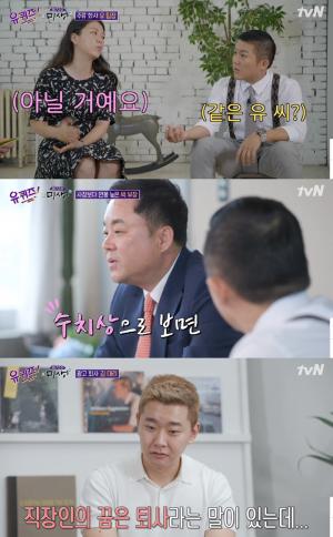 &apos;유퀴즈&apos; 미생편, 등장한 광고-자동차-어묵-주류 회사는 어디?