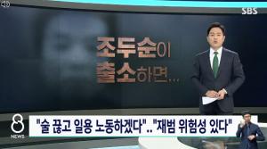 "안산서 일용직 노동하겠다"…조두순, 출소 후 구체적 생활 계획 NO→불안감 확산