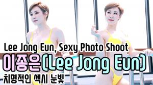 [4K직캠] ‘맥스큐’ 이종은(Lee Jong Eun, Sexy Photo Shoot), 치명적인 섹시 눈빛(200923)