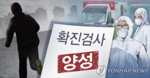 코로나19 치료 중 병원서 탈출 소동 사랑제일교회 신도 구속