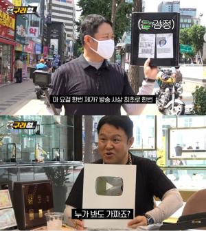 ‘구라철’ 김구라, 종로 금거래소서 실버버튼 언박싱 진행…KBS서 MBC 찬양한 사연은?