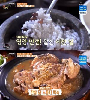 [종합] ‘식객 허영만의 백반기행’ 이천 맛집, 쌀밥한정식-한방닭누룽지백숙-묵은지사태전골-볏섬만두전골 外 “김창숙과 함께…”