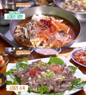 "짐작 안 가는 맛"…&apos;식객 허영만의 백반기행&apos; 보령 편, 소머리 육수 냉면-소머리 수육 소개