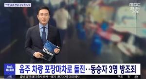 포차거리 들이받은 부산 서면 음주운전, 운전자 면허정지 수준…동승객 3명 방조죄 입건