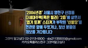 "여전히 제보가 필요한 상황"…&apos;그것이 알고싶다&apos; PD들이 말하는 신정동 엽기토끼 살인사건