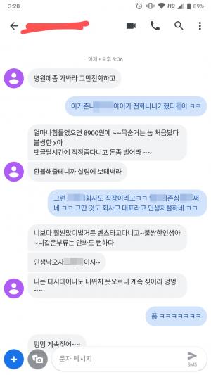 “인생 낙오자 XXX”…화장품 업체 대표, 허위광고에 항의한 고객에 막말 논란