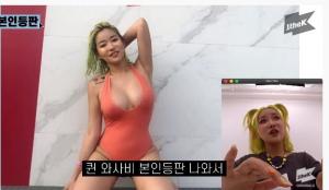 퀸와사비, 노브라로 다니는 이유 "가슴이 커서 속옷하면 담 걸려"