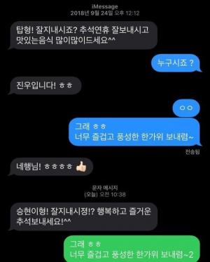 빅뱅 탑, YG 후배와 훈훈한 추석인사 "2년주기 위너김진우"