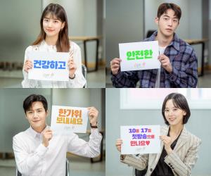 &apos;스타트업&apos; 배수지-남주혁-김선호-강한나, 2020 추석인사 "건강하고 안전한 한가위 보내세요"