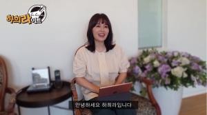 ‘최수종♥’ 하희라, 유튜브 채널 ‘하희라이트’ 개설 “설렘 반 걱정 반”