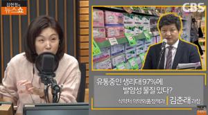 [종합] 생리대 97% 발암물질? “2017년 자료, 유해하지 않은…” 이용호 지적에 식약처 입장 ‘김현정의 뉴스쇼’