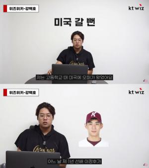 “1년 선배 이정후 플레이 때문에…” kt wiz 강백호, MLB 진출 포기한 사연 털어놔