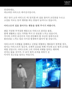 "집 앞에서 벨-고성, 반복될 시 법적조치"…비♥김태희 부부, 사생활 침해 피해 호소