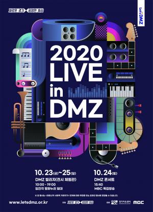 &apos;DMZ 콘서트&apos;, 출연진 라인업 확정…강다니엘부터 송가인까지