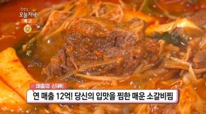 ‘생방송오늘저녁’ 성남 매운소갈비찜 맛집 위치는? 연 매출 10억!