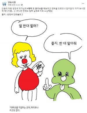 “안동의 자랑 어서오고”…안동시청, 작가 엉덩국 ‘애기공룡 둘리’ 짤 이용해 대마 이용한 컬래버 제의