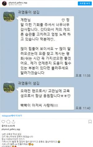 "항상 다운되어 있었는데…" 김계란, 가수 샘김에게 받은 카톡 내용 공개