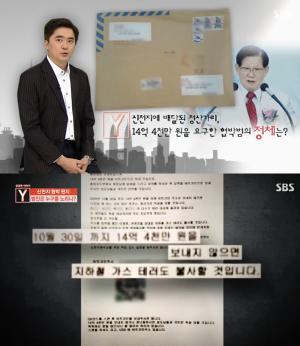 ‘궁금한이야기Y’ 신천지 교회에 배달된 협박편지, 이만희 회장에게 청산가리 보내고 14억 4천만원 요구한 50대 남성…협박의 이유는 장난? (1)