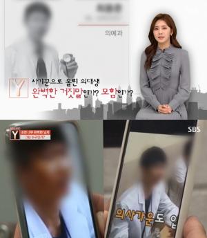 ‘궁금한이야기Y’ 명문대 의대생 사칭남, 박우진의 실체는 세브란스 병원을 다니는 완벽한 사기꾼일까? 질투로 인한 모함일까? (2)