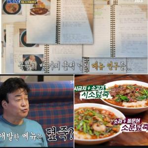 [이슈] "뺏어가지 말아주세요" &apos;골목식당&apos; 포항 덮죽집의 호소…유사 가게 논란