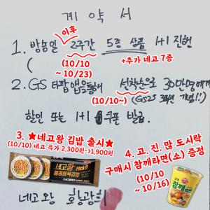 "혼선 드려 죄송"…GS25, &apos;네고왕&apos; 편의점 영상에 사과문 올린 이유