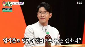 &apos;미운우리새끼&apos; 엄기준, &apos;완벽한 미우새(?)&apos; "마흔엔 결혼하려 했지만" (1)