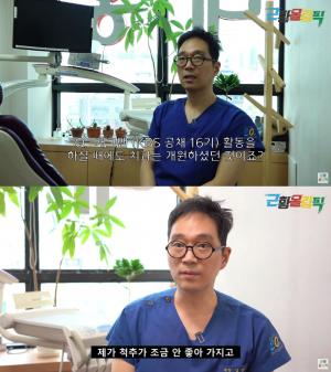 “XX 때문에 수술했는데”…‘개콘’ 개그맨 김영삼, ‘근황올림픽’서 사랑니 전문 치과의사 된 사연 공개