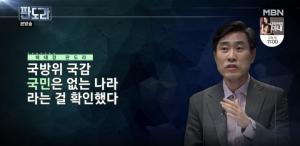 ‘판도라’ 하태경 “국방위 국감, 국민은 없는 나라라는 것 확인”…정청래-김종민-성일종 의견은?