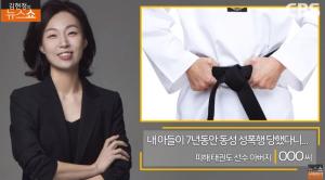 [종합] 태권도 학원서 7년간 동성 성폭행? 피해 선수 유망주 父 “아들, 자살 기도 때문에 폐쇄병동에…” 호소 ‘김현정의 뉴스쇼’