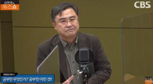 한동일의 공부법 “쉬운 선택 NO!” 前 바티칸 대법원 변호사 ‘김현정의 뉴스쇼’