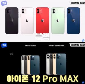 "한국 출시일·사전예약부터 가격·색상까지"…아이폰12 프로(Pro)-미니(mini) 스펙 공개